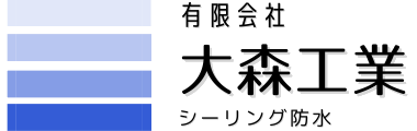 有限会社　大森工業